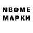 Марки N-bome 1500мкг number one!!!